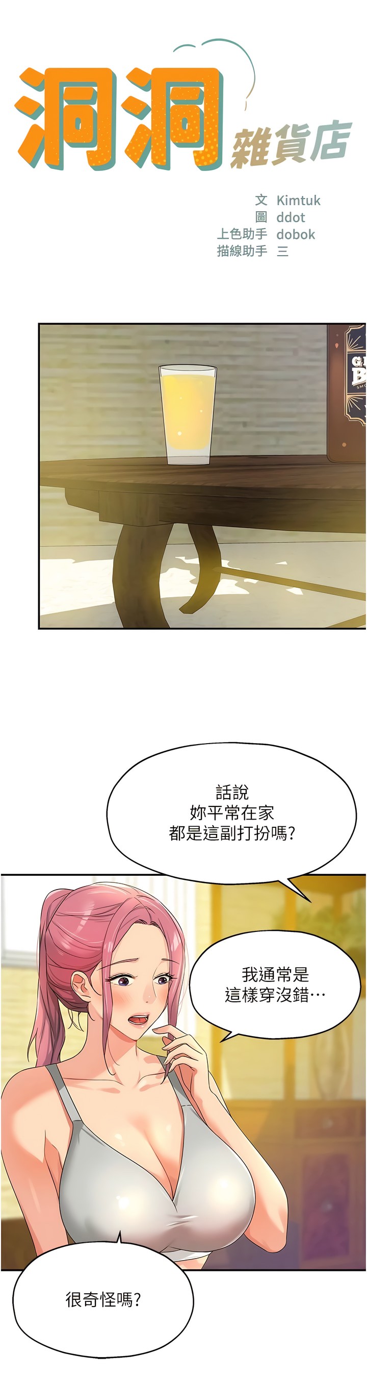 《洞洞雜貨店》漫画 第72-73話