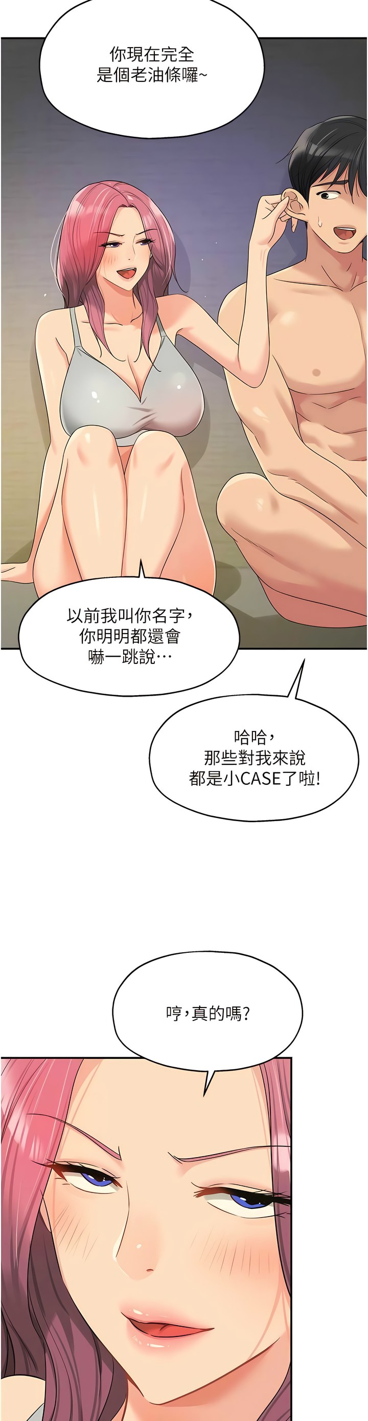 《洞洞雜貨店》漫画 第72-73話