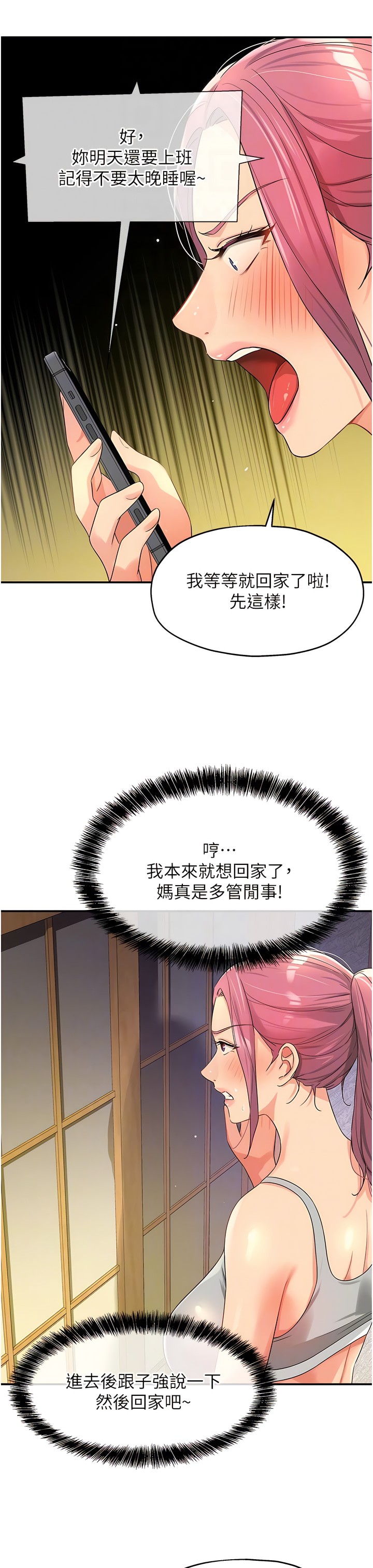 《洞洞雜貨店》漫画 第72-73話