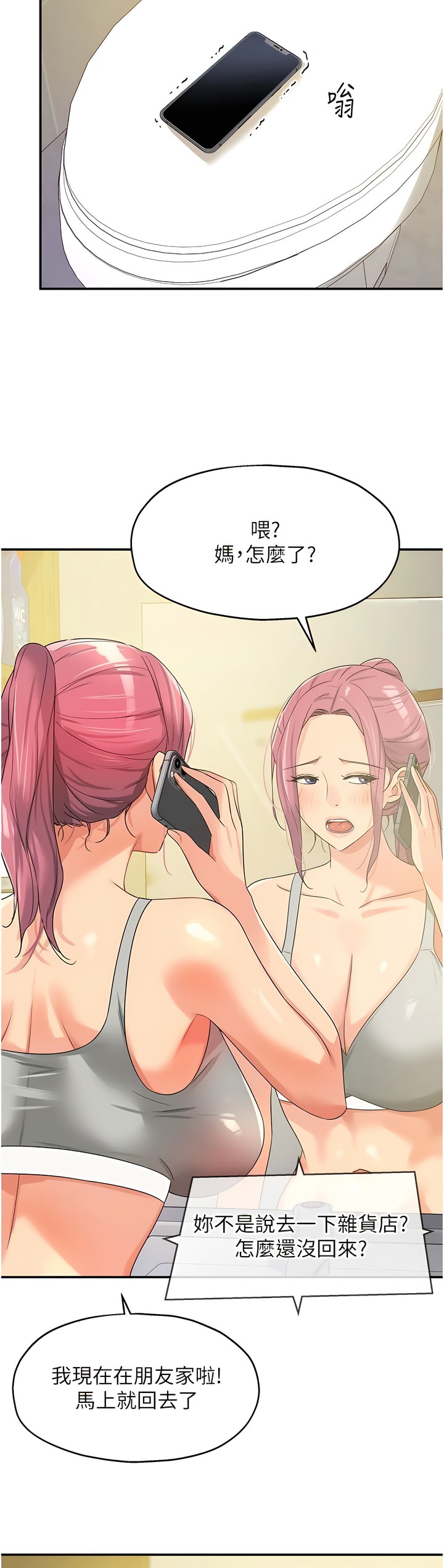 《洞洞雜貨店》漫画 第72-73話