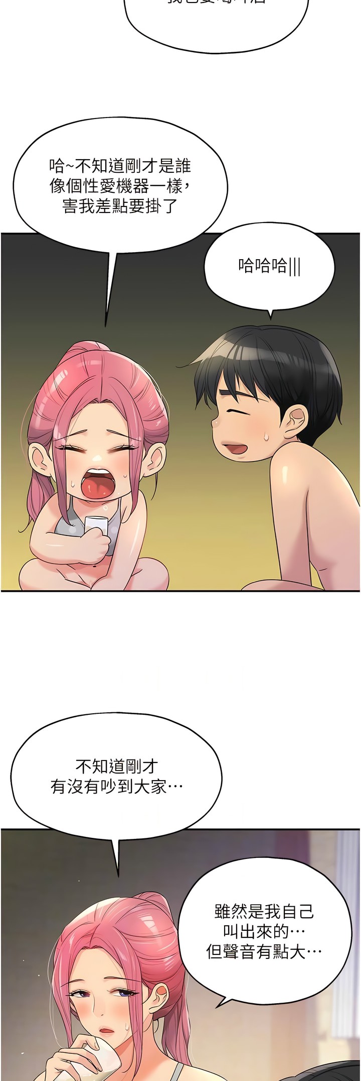 《洞洞雜貨店》漫画 第72-73話