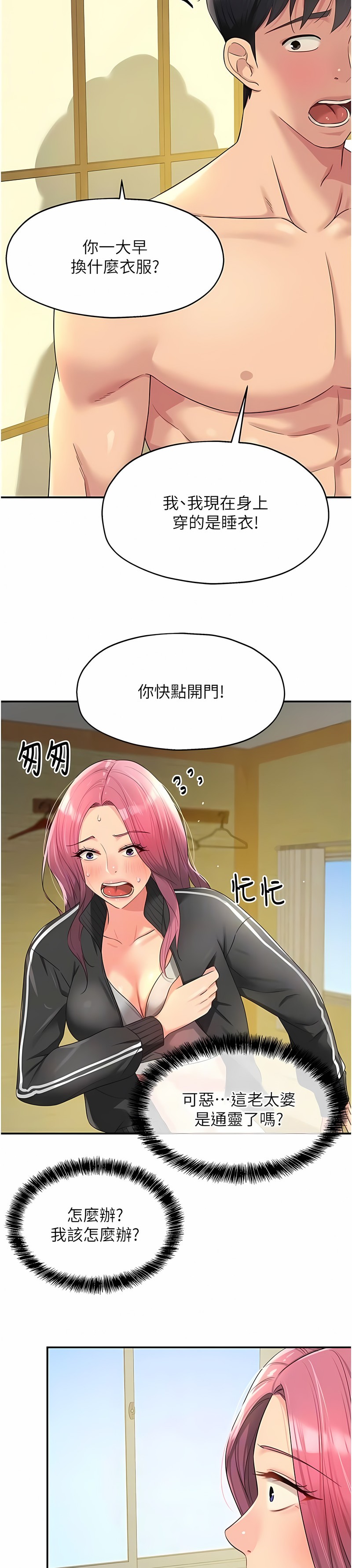 《洞洞雜貨店》漫画 第74-75話新封面