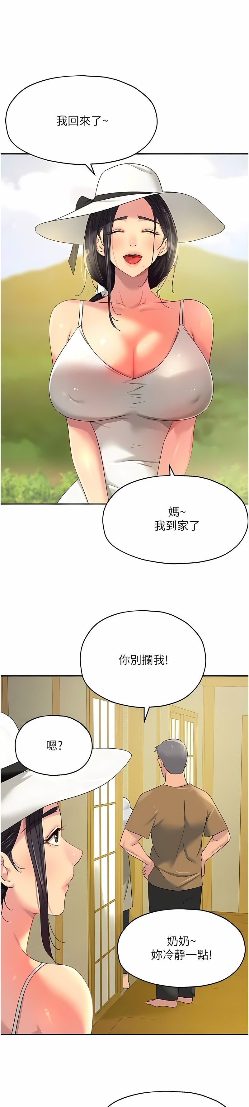 《洞洞雜貨店》漫画 第74-75話新封面