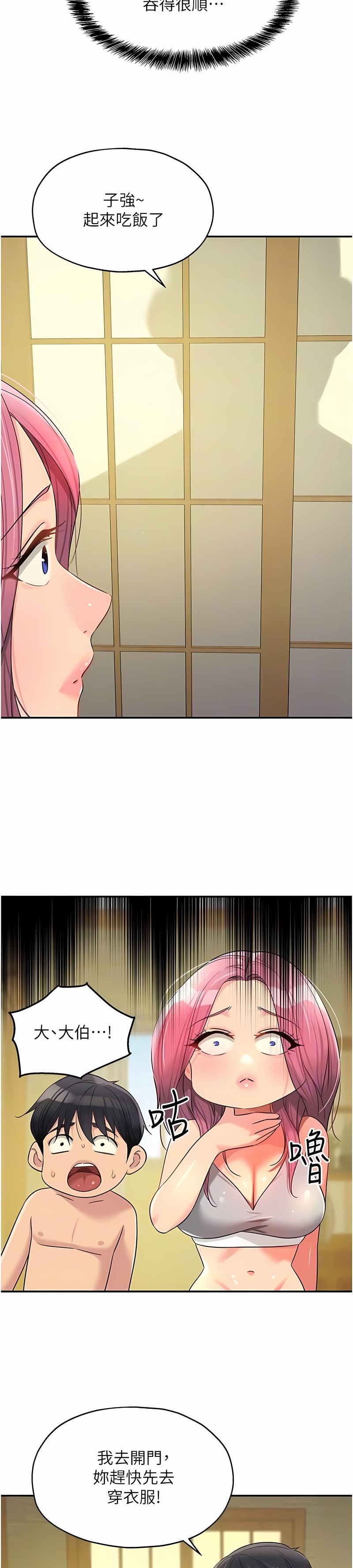 《洞洞雜貨店》漫画 第74-75話新封面