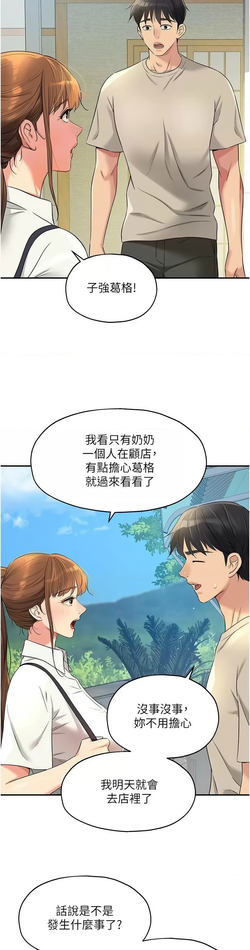 《洞洞雜貨店》漫画 第76-77話