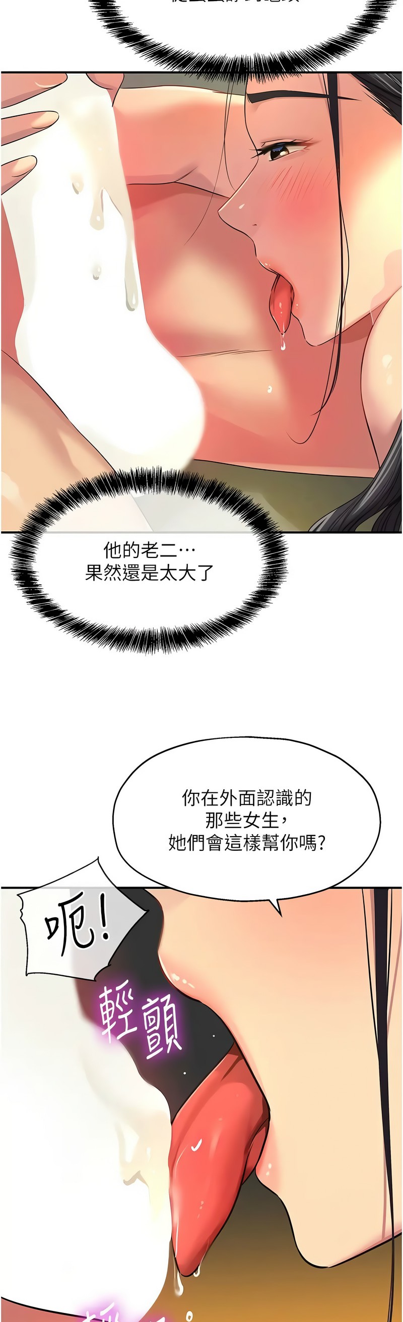 《洞洞雜貨店》漫画 第76-77話