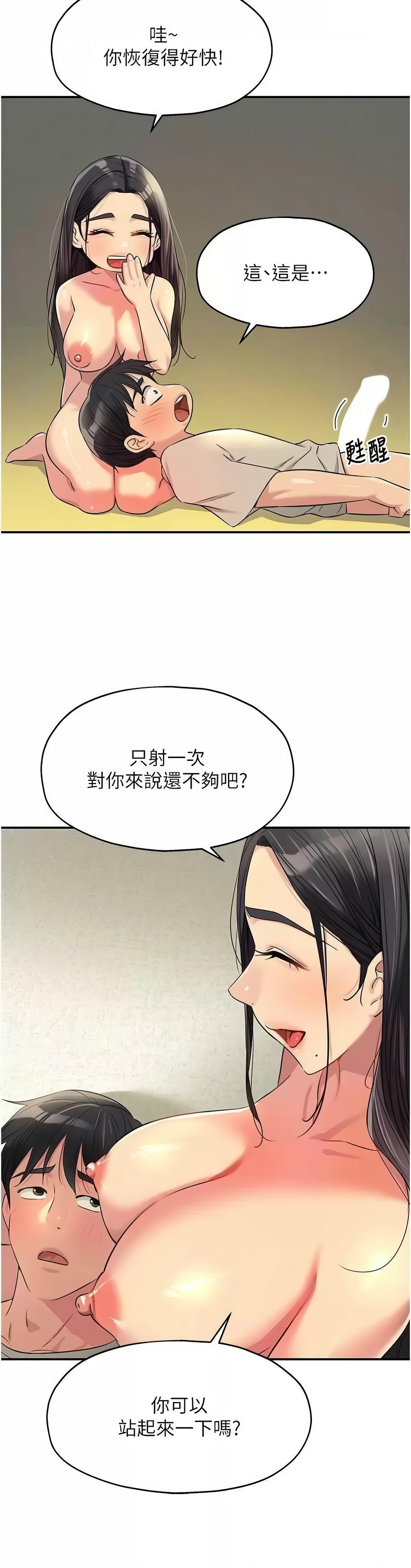 《洞洞雜貨店》漫画 第76-77話