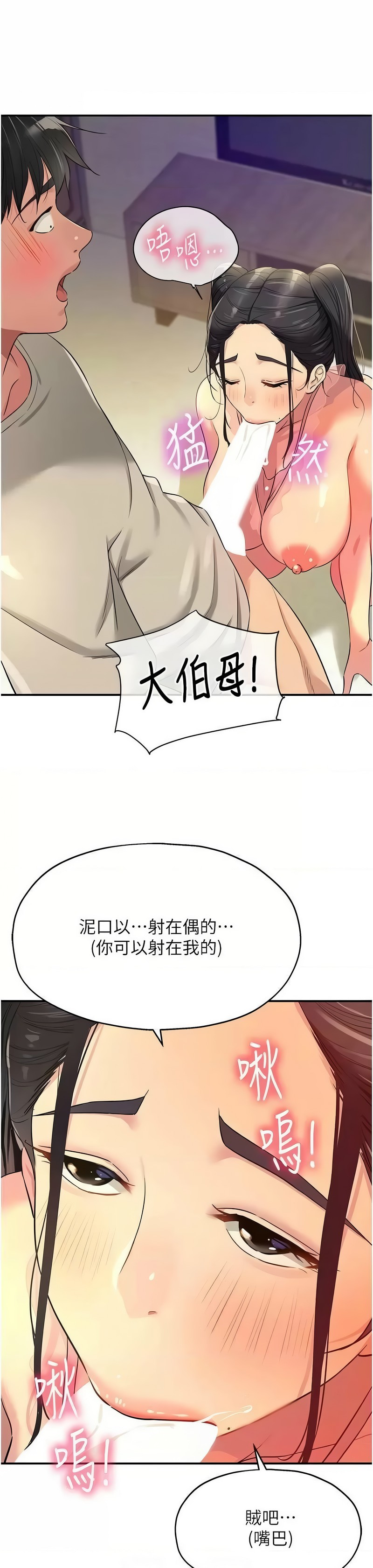 《洞洞雜貨店》漫画 第76-77話