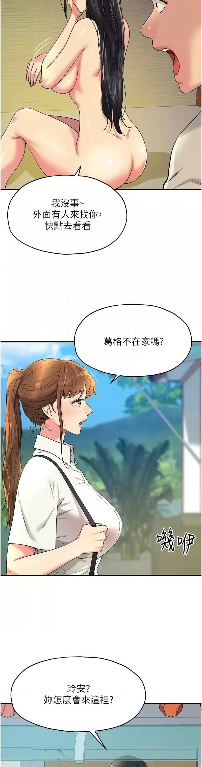 《洞洞雜貨店》漫画 第76-77話