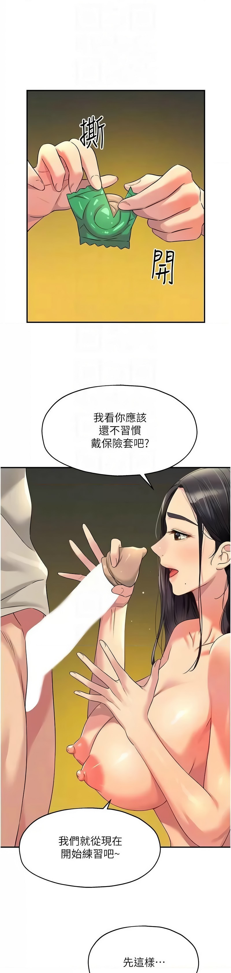 《洞洞雜貨店》漫画 第76-77話