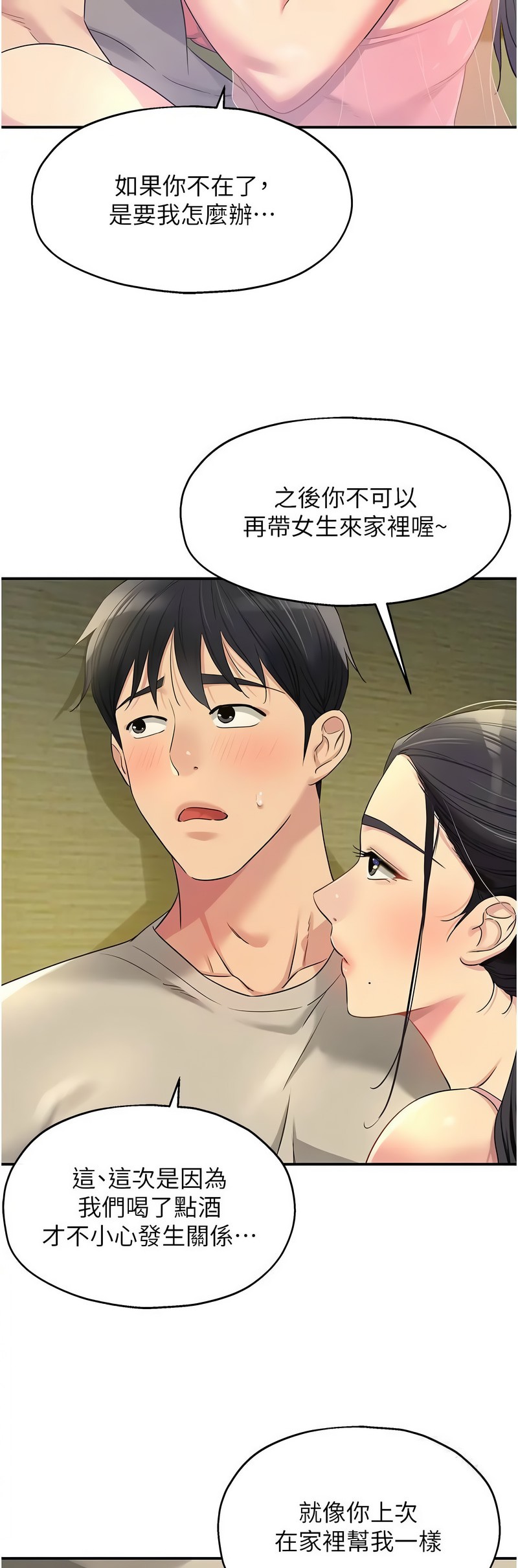 《洞洞雜貨店》漫画 第76-77話