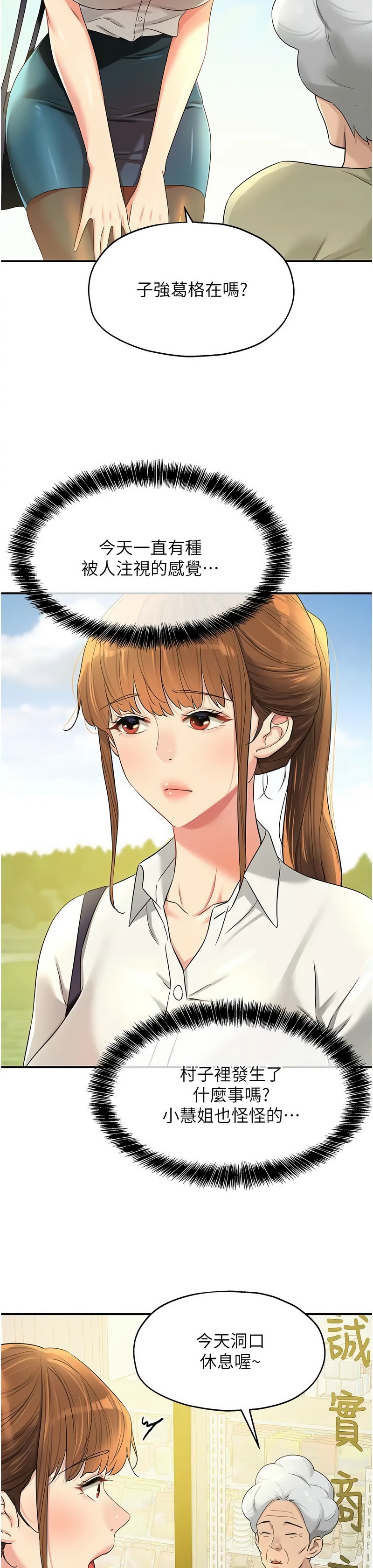 《洞洞雜貨店》漫画 第76-77話