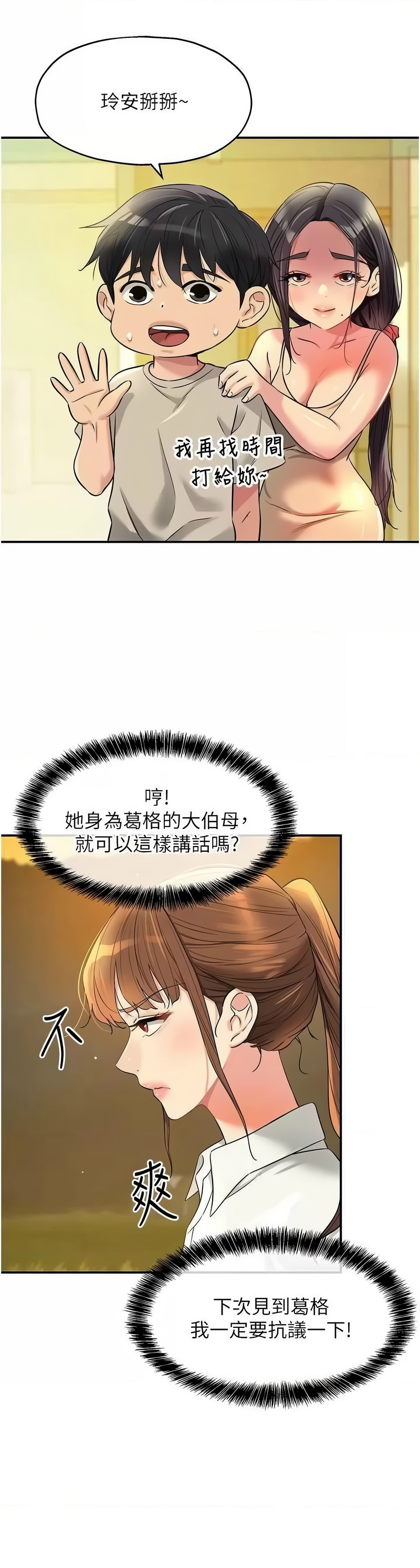 《洞洞雜貨店》漫画 第76-77話