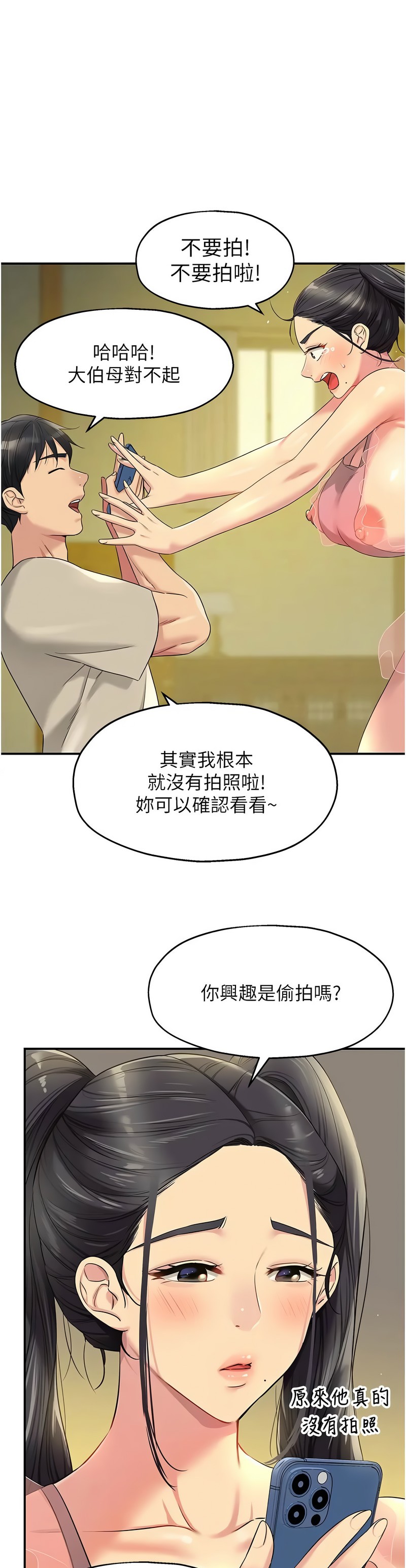 《洞洞雜貨店》漫画 第76-77話