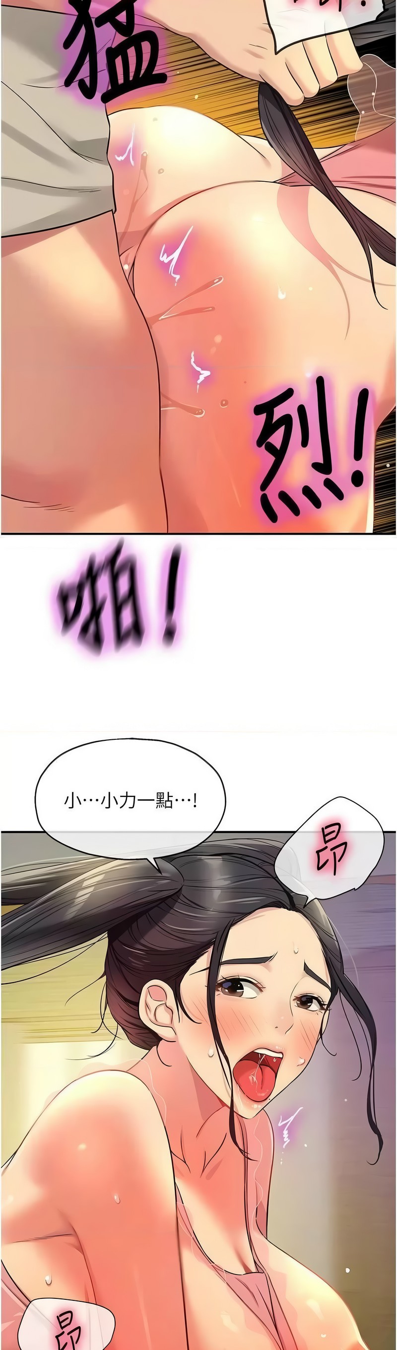 《洞洞雜貨店》漫画 第76-77話