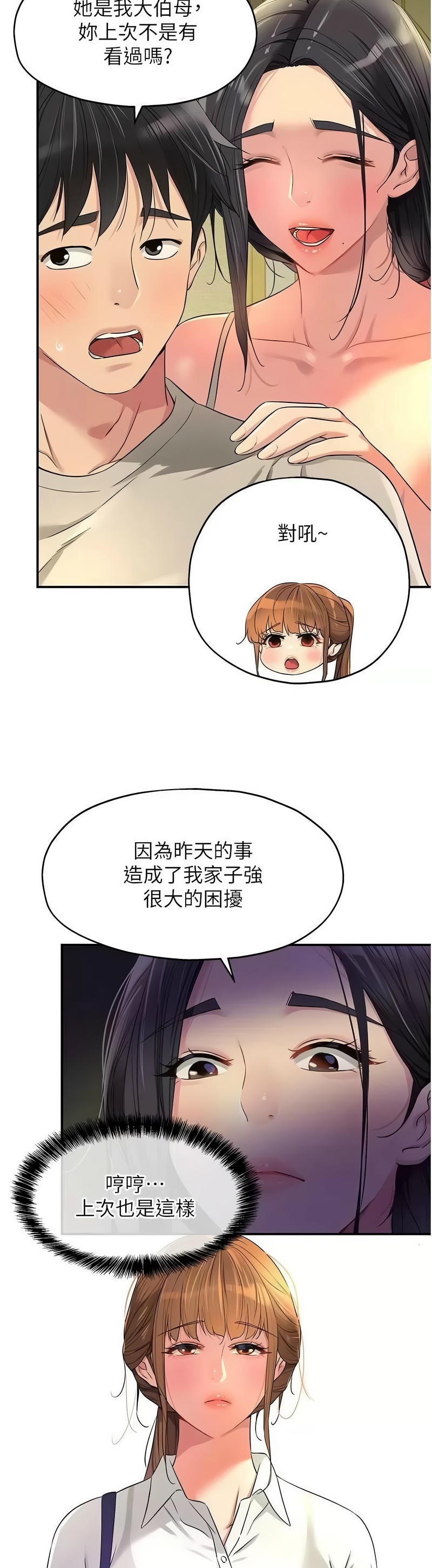 《洞洞雜貨店》漫画 第76-77話