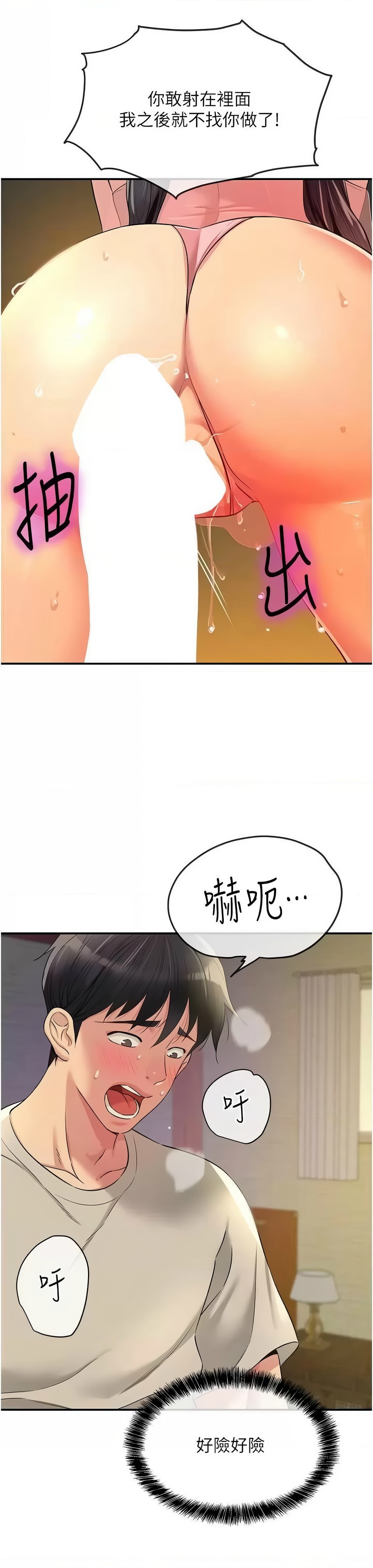《洞洞雜貨店》漫画 第76-77話