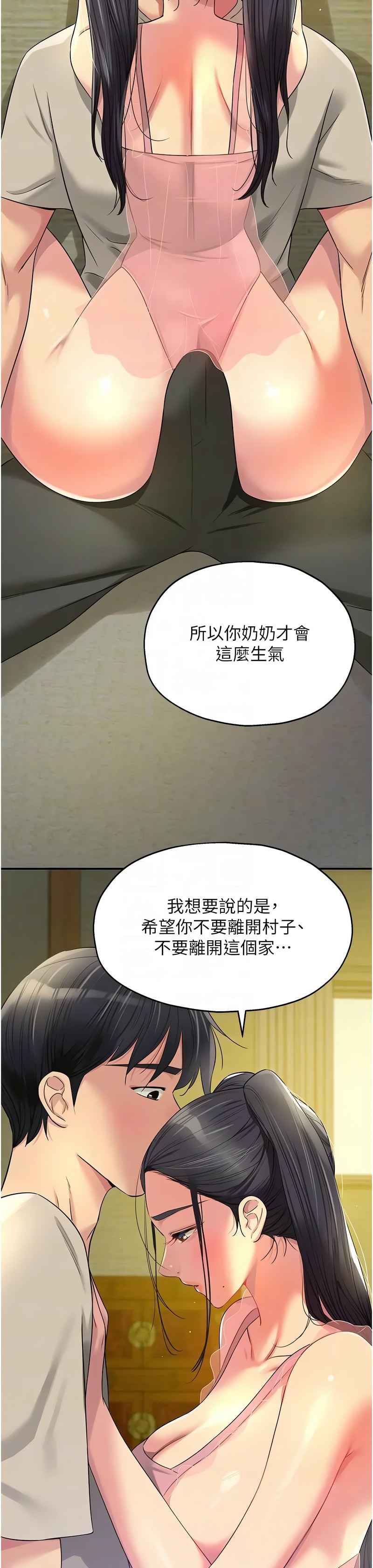 《洞洞雜貨店》漫画 第76-77話