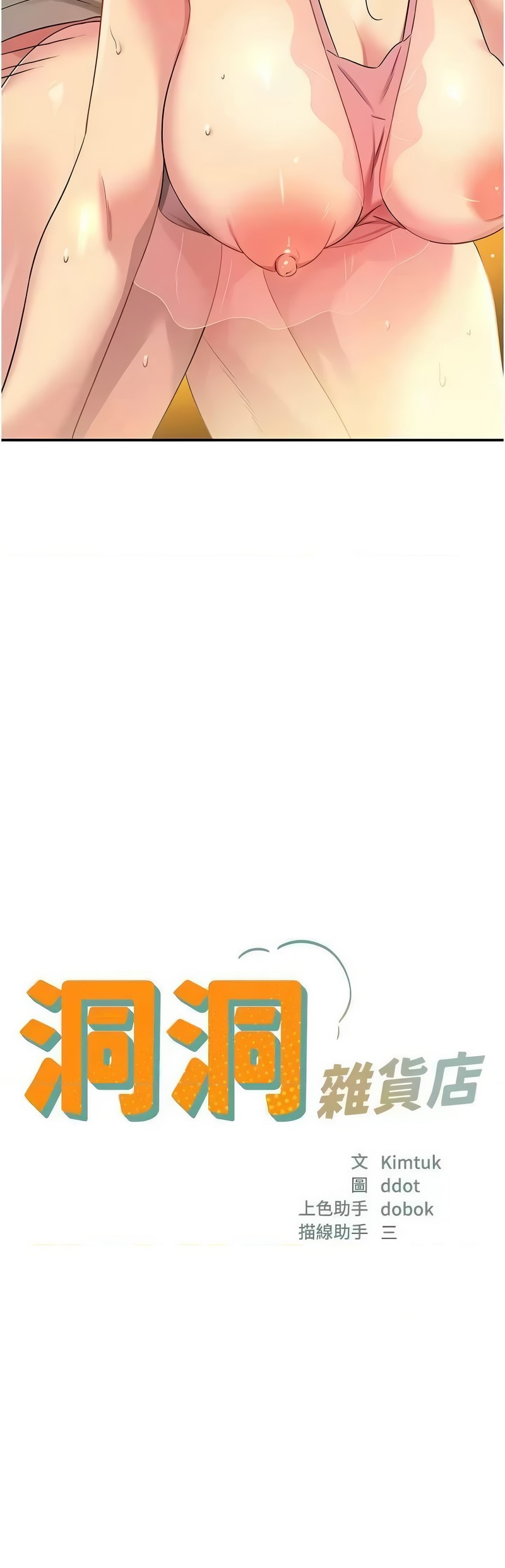 《洞洞雜貨店》漫画 第76-77話