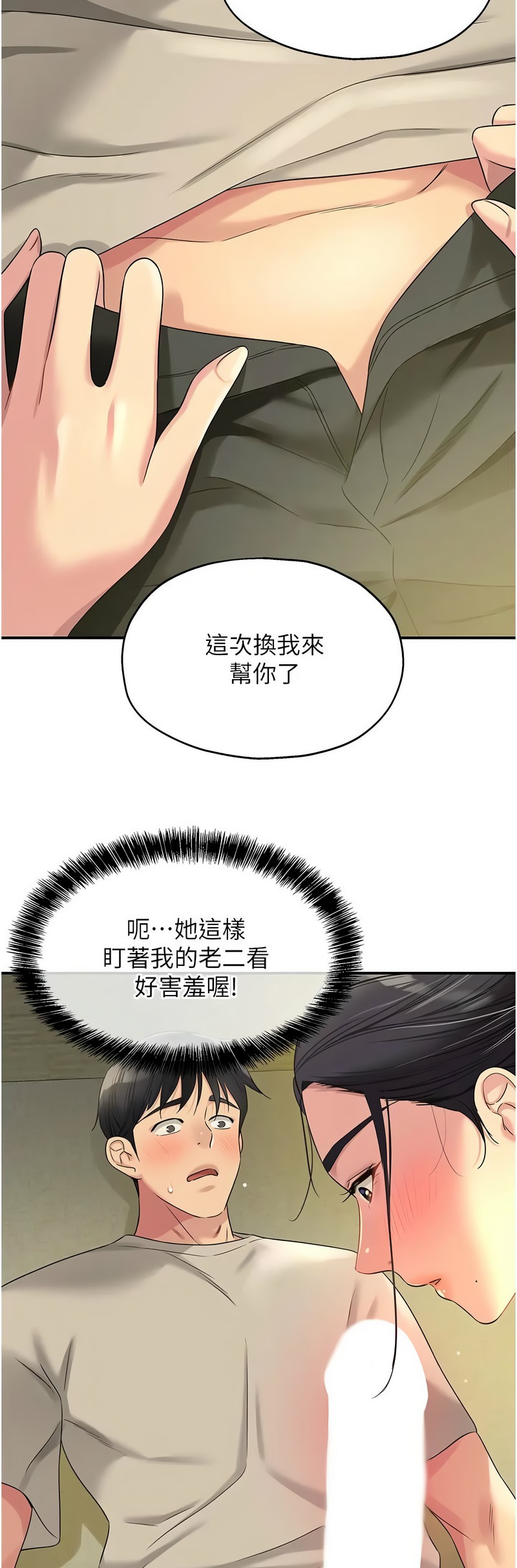 《洞洞雜貨店》漫画 第76-77話