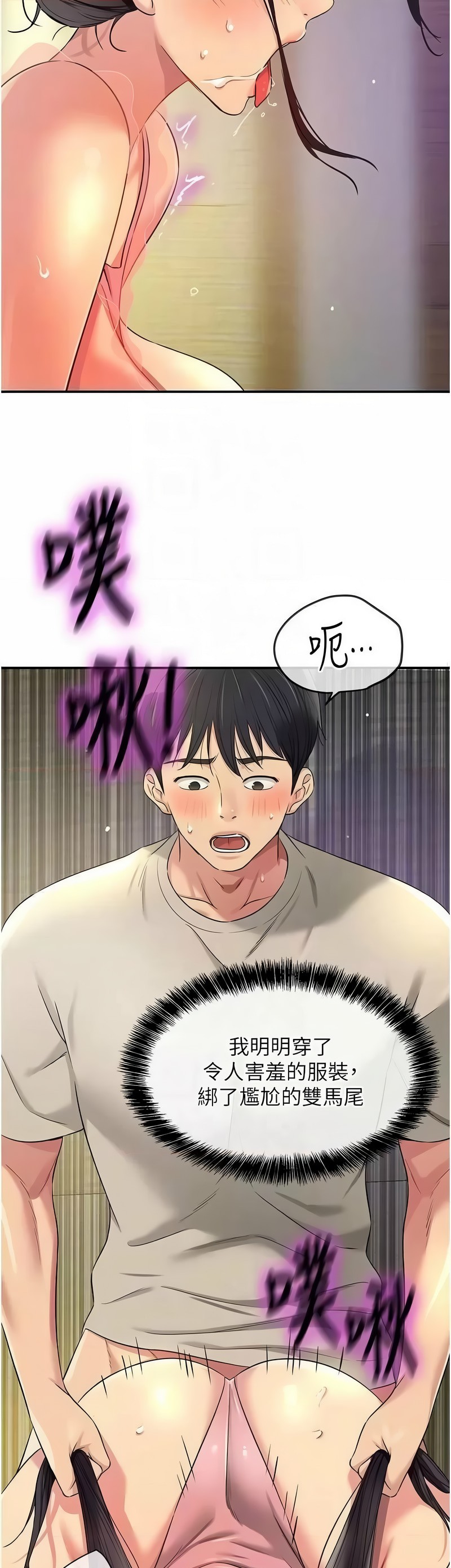 《洞洞雜貨店》漫画 第76-77話