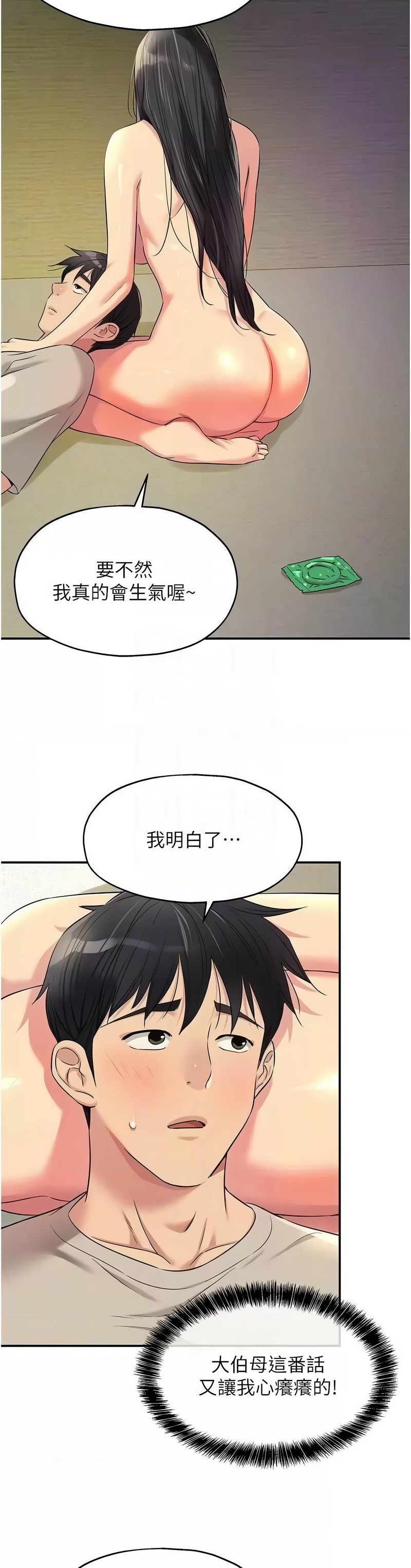 《洞洞雜貨店》漫画 第76-77話
