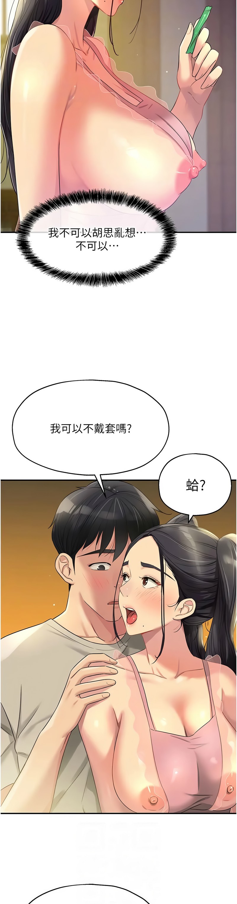 《洞洞雜貨店》漫画 第76-77話