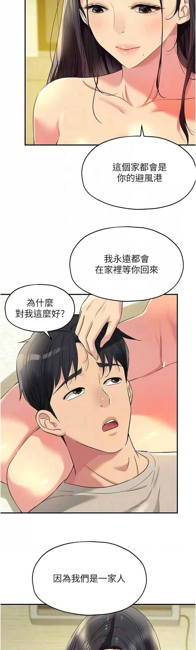 《洞洞雜貨店》漫画 第76-77話