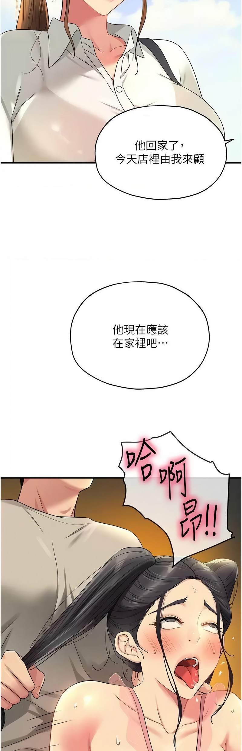 《洞洞雜貨店》漫画 第76-77話