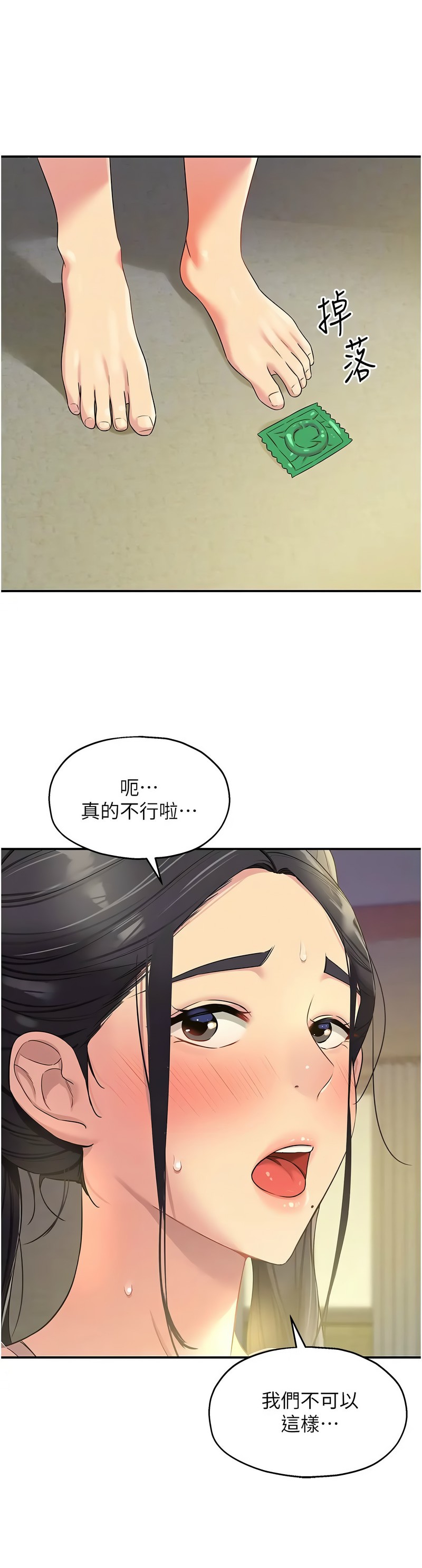 《洞洞雜貨店》漫画 第76-77話