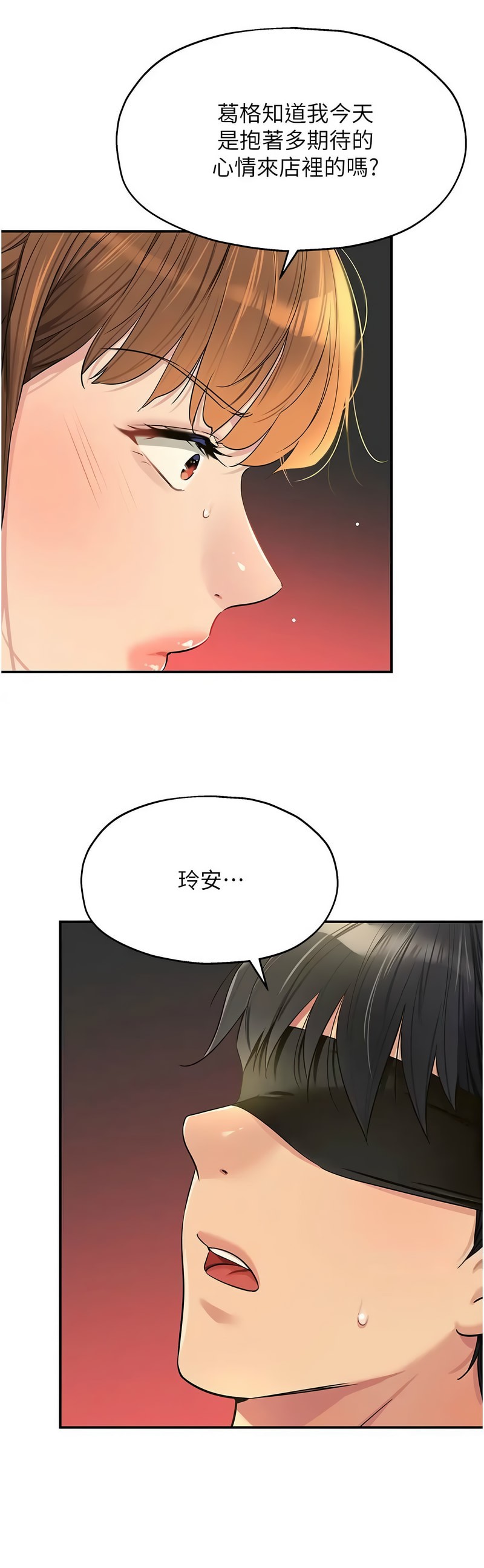 《洞洞雜貨店》漫画 第78-79話