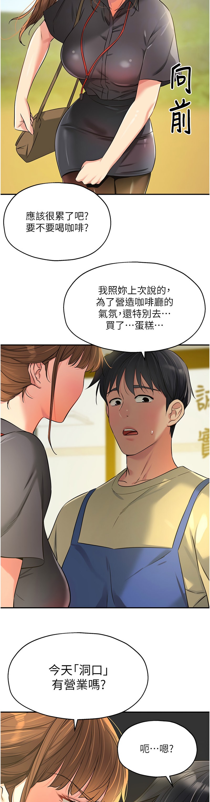 《洞洞雜貨店》漫画 第78-79話