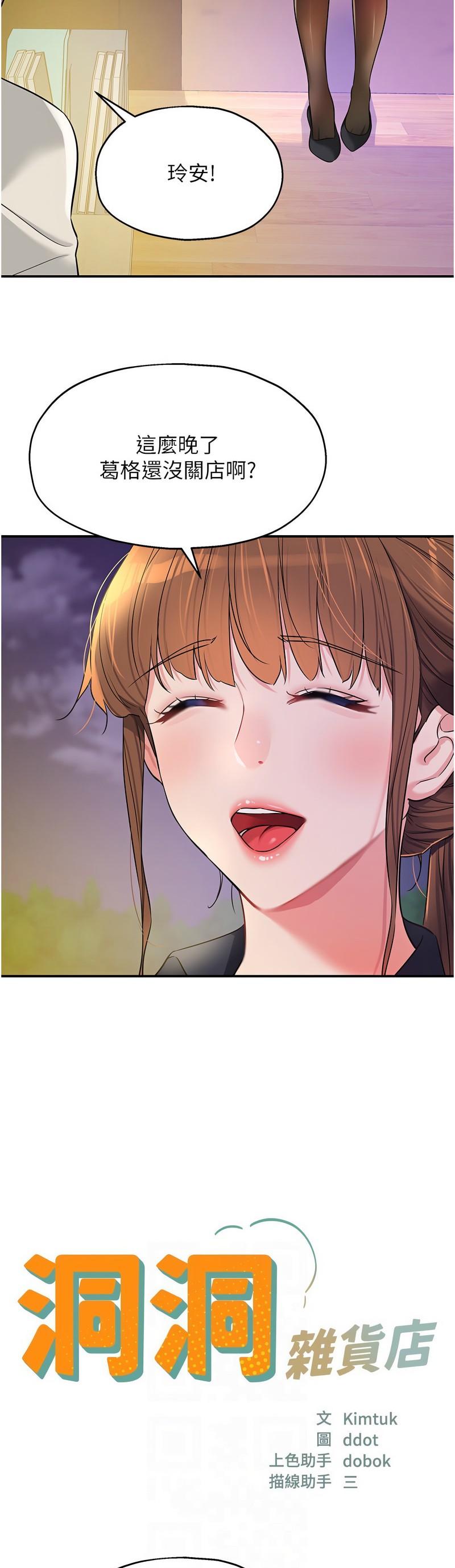 《洞洞雜貨店》漫画 第78-79話