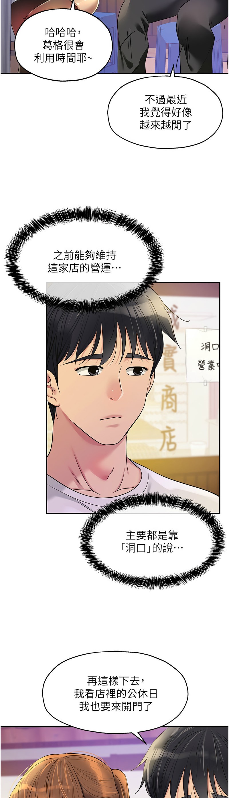 《洞洞雜貨店》漫画 第78-79話