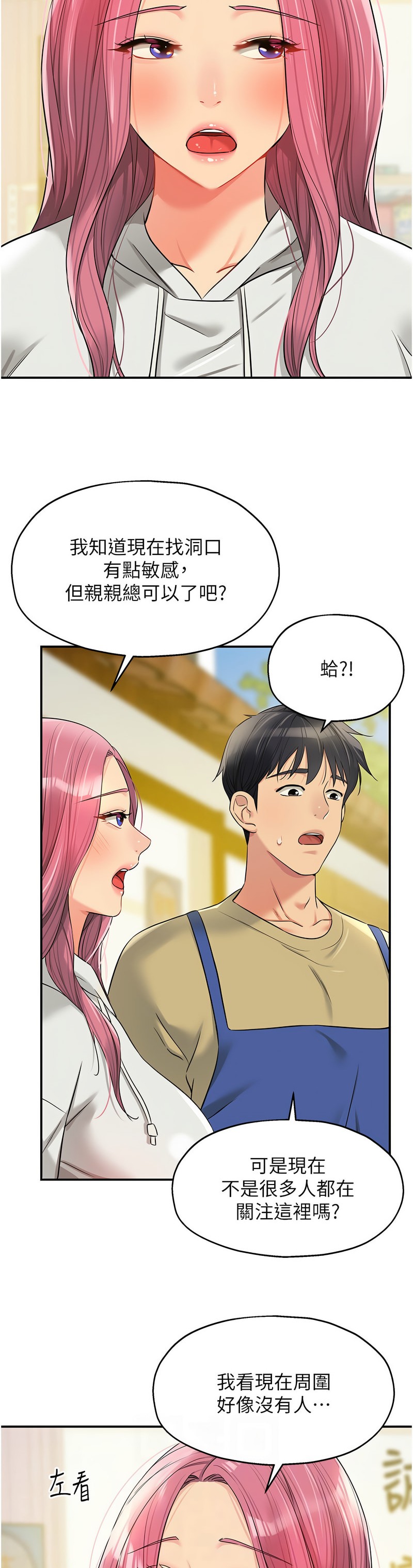 《洞洞雜貨店》漫画 第78-79話