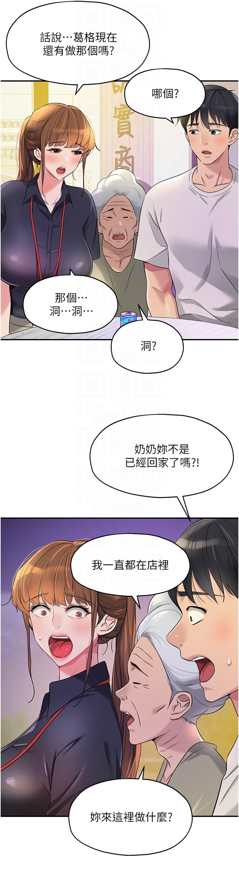 《洞洞雜貨店》漫画 第78-79話