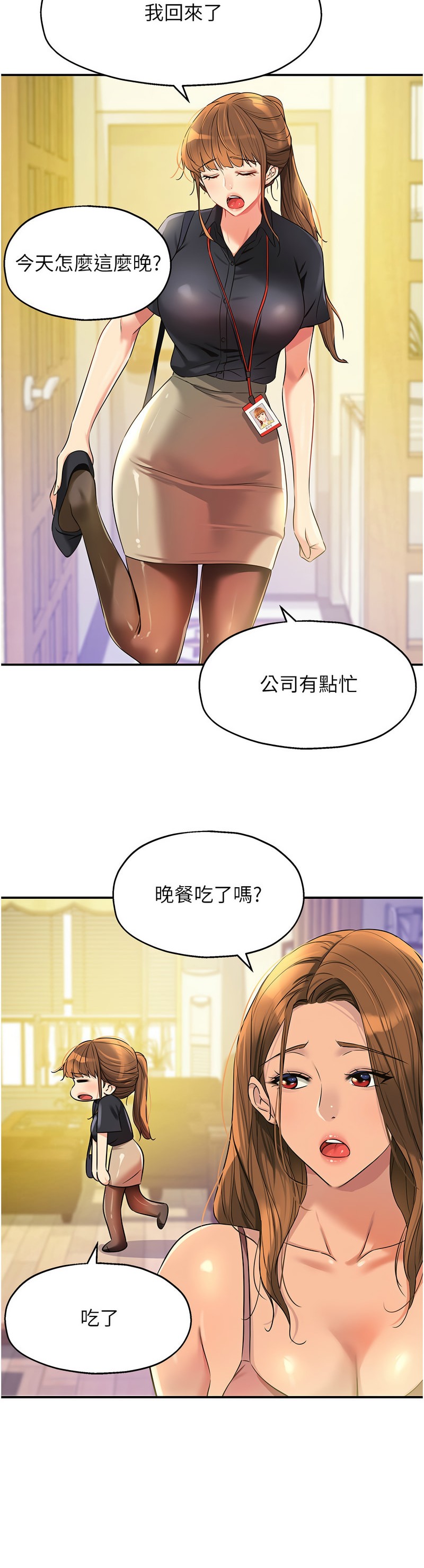 《洞洞雜貨店》漫画 第78-79話