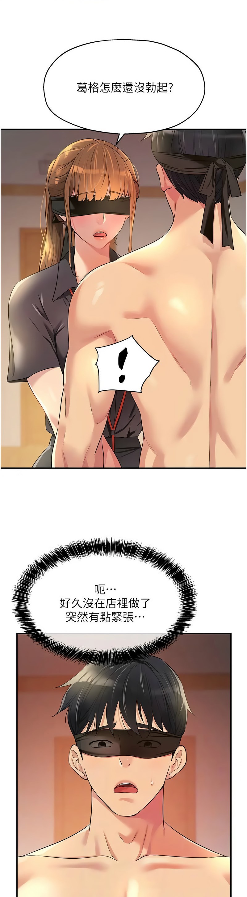 《洞洞雜貨店》漫画 第78-79話