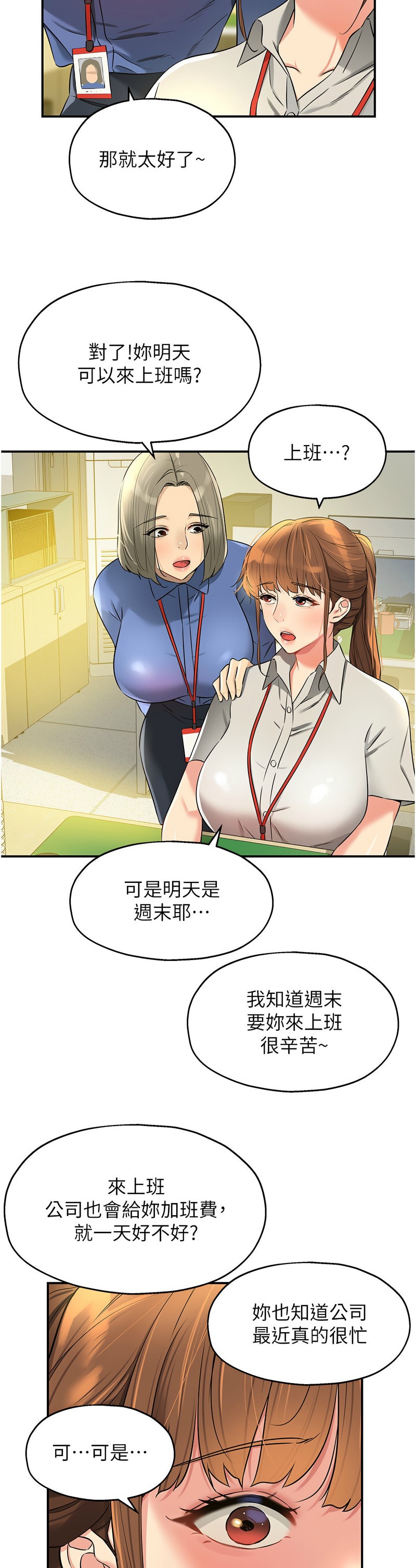 《洞洞雜貨店》漫画 第78-79話