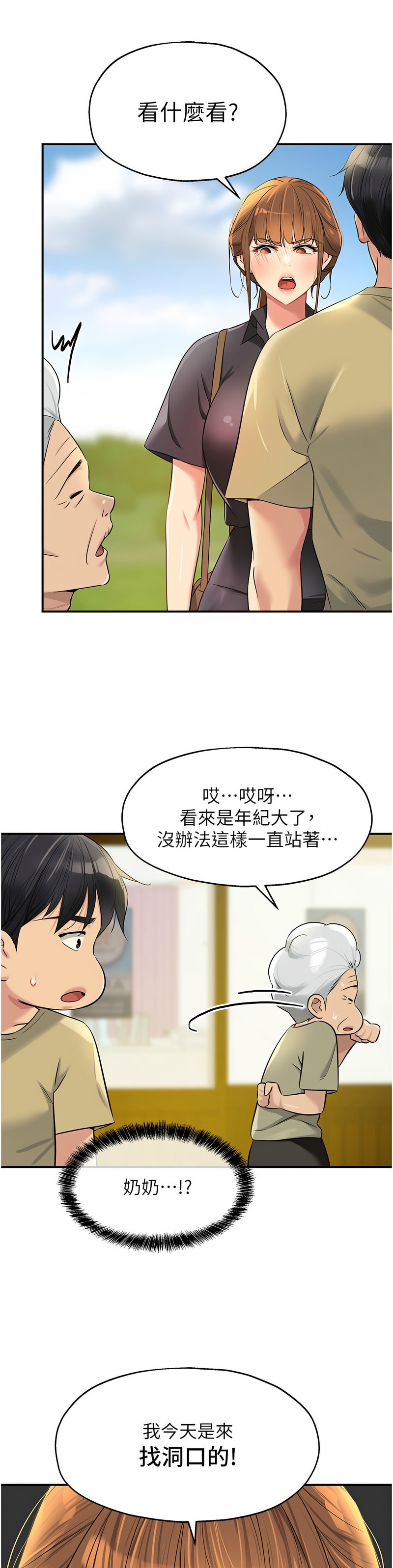 《洞洞雜貨店》漫画 第78-79話