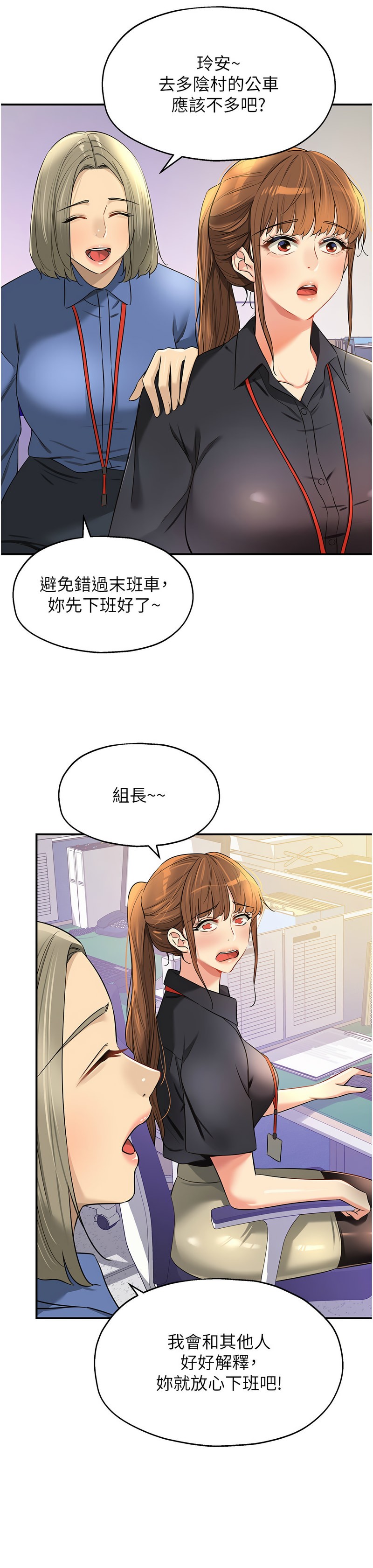 《洞洞雜貨店》漫画 第78-79話