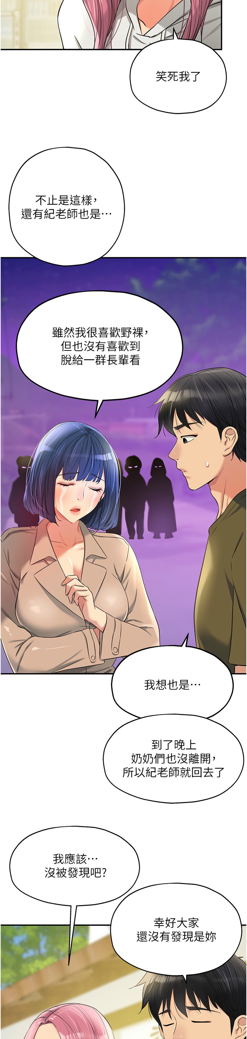 《洞洞雜貨店》漫画 第78-79話