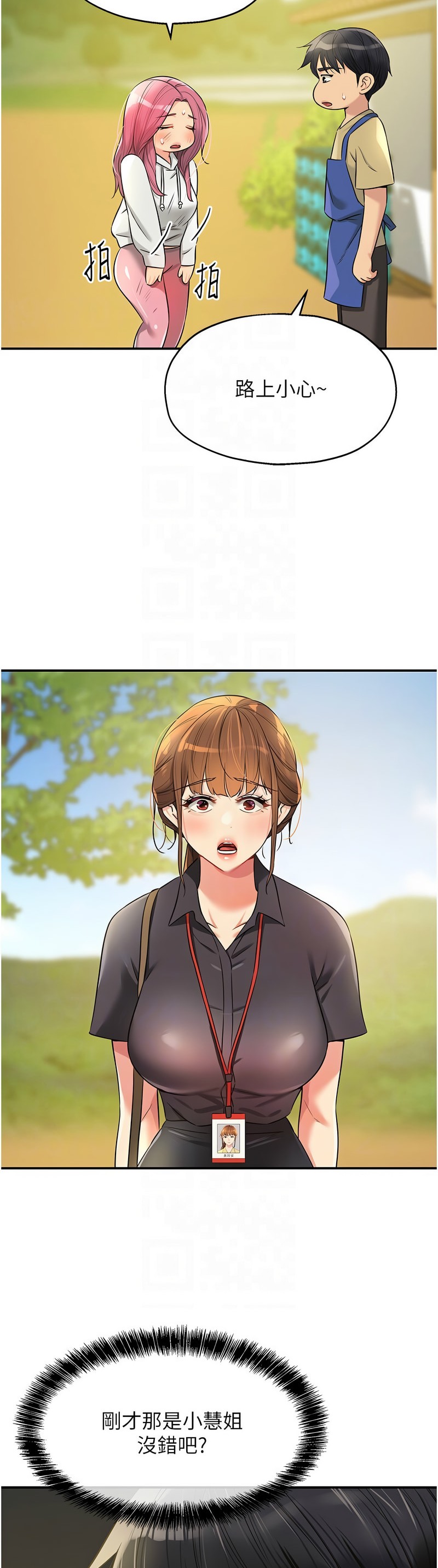 《洞洞雜貨店》漫画 第78-79話