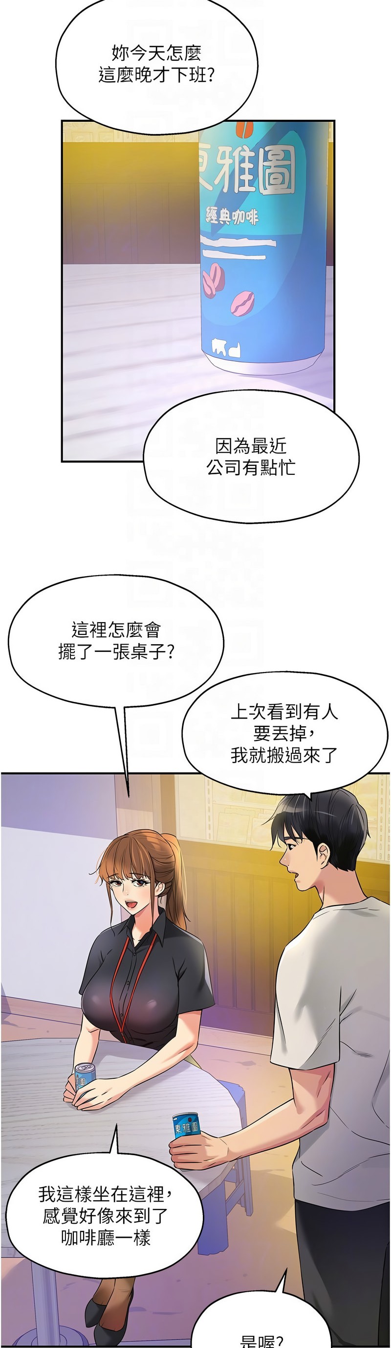 《洞洞雜貨店》漫画 第78-79話