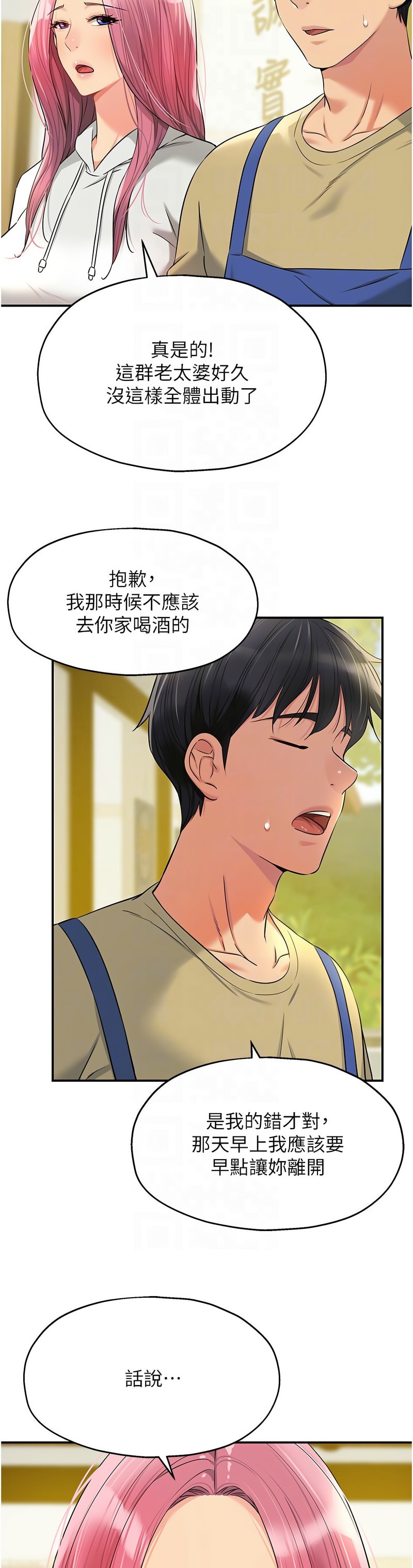 《洞洞雜貨店》漫画 第78-79話