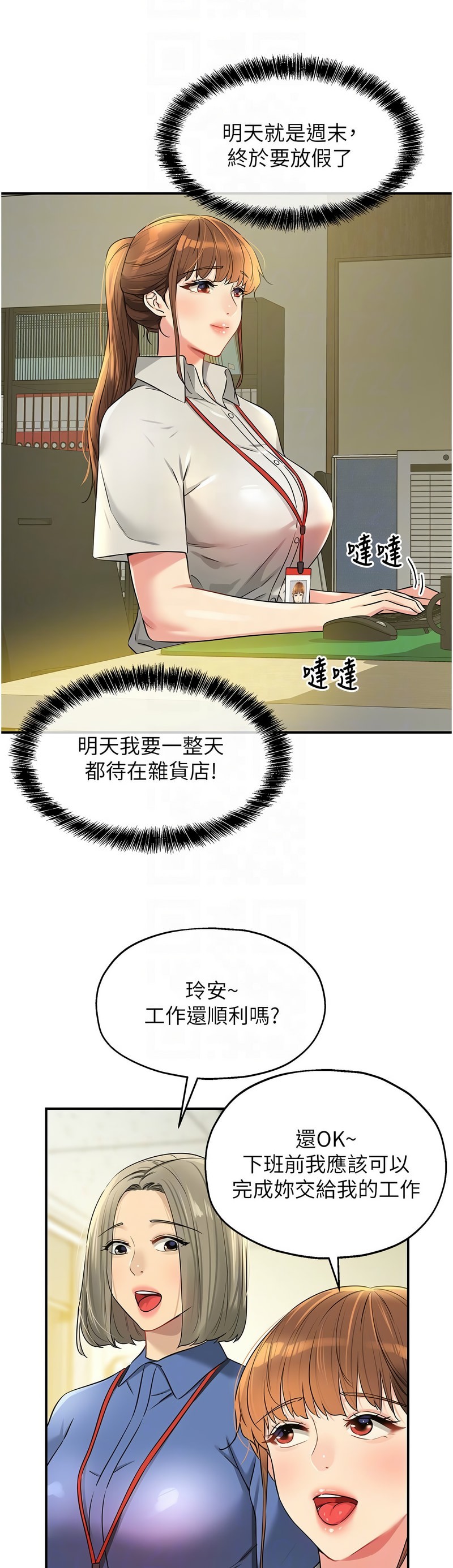 《洞洞雜貨店》漫画 第78-79話