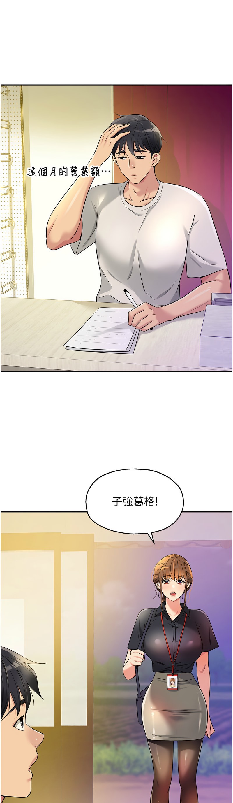 《洞洞雜貨店》漫画 第78-79話