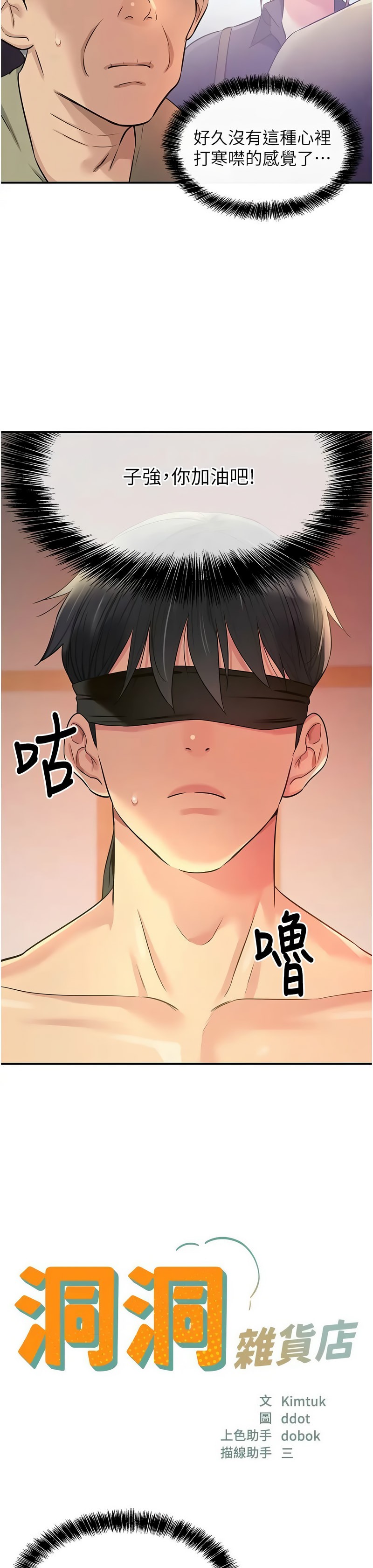 《洞洞雜貨店》漫画 第78-79話