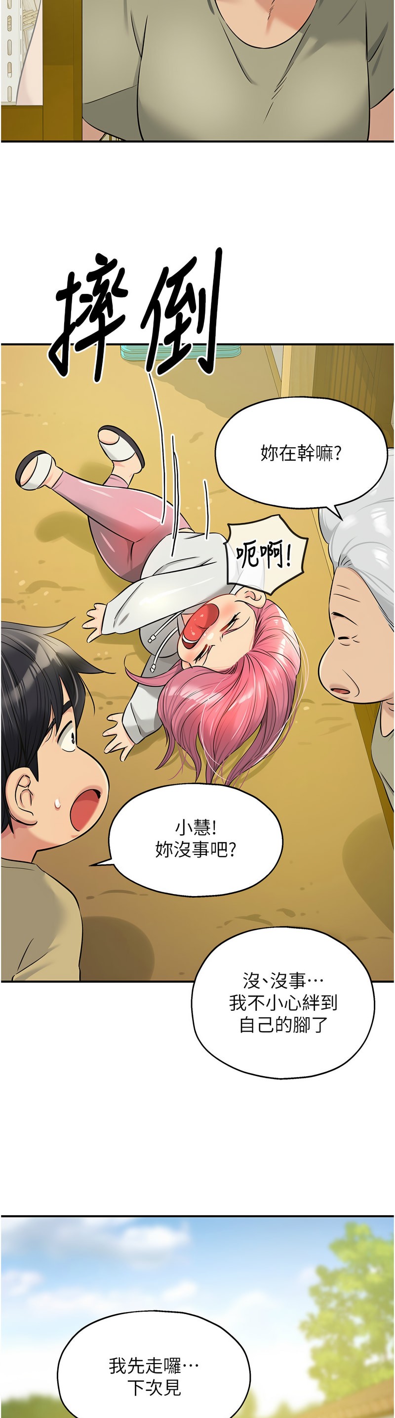 《洞洞雜貨店》漫画 第78-79話