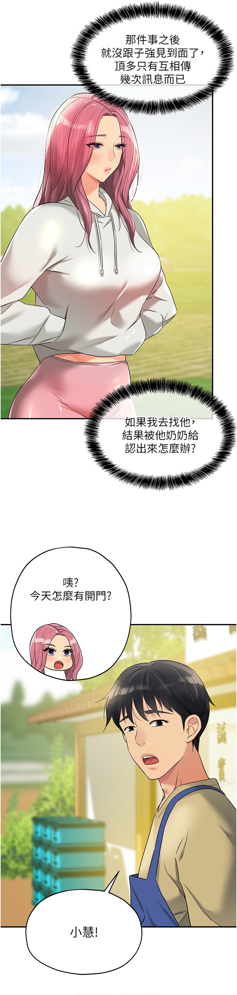 《洞洞雜貨店》漫画 第78-79話